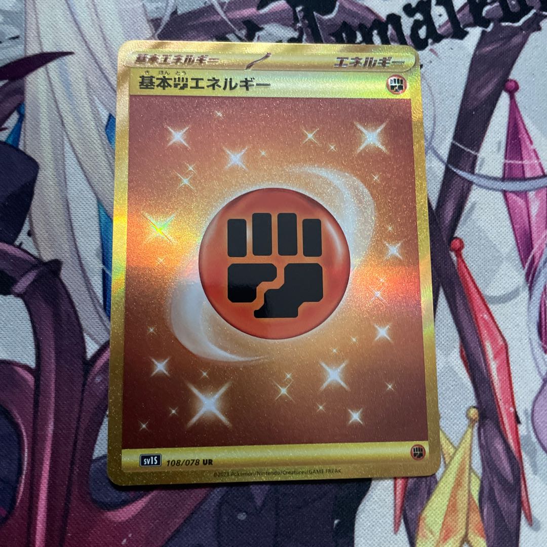 Basic FightingEnergy UR