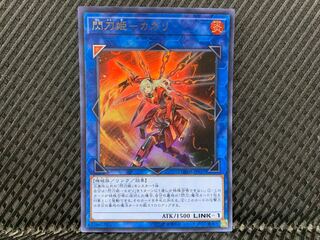 YU-GI-OH Sen-Tou-Hime-Cagari Ultra