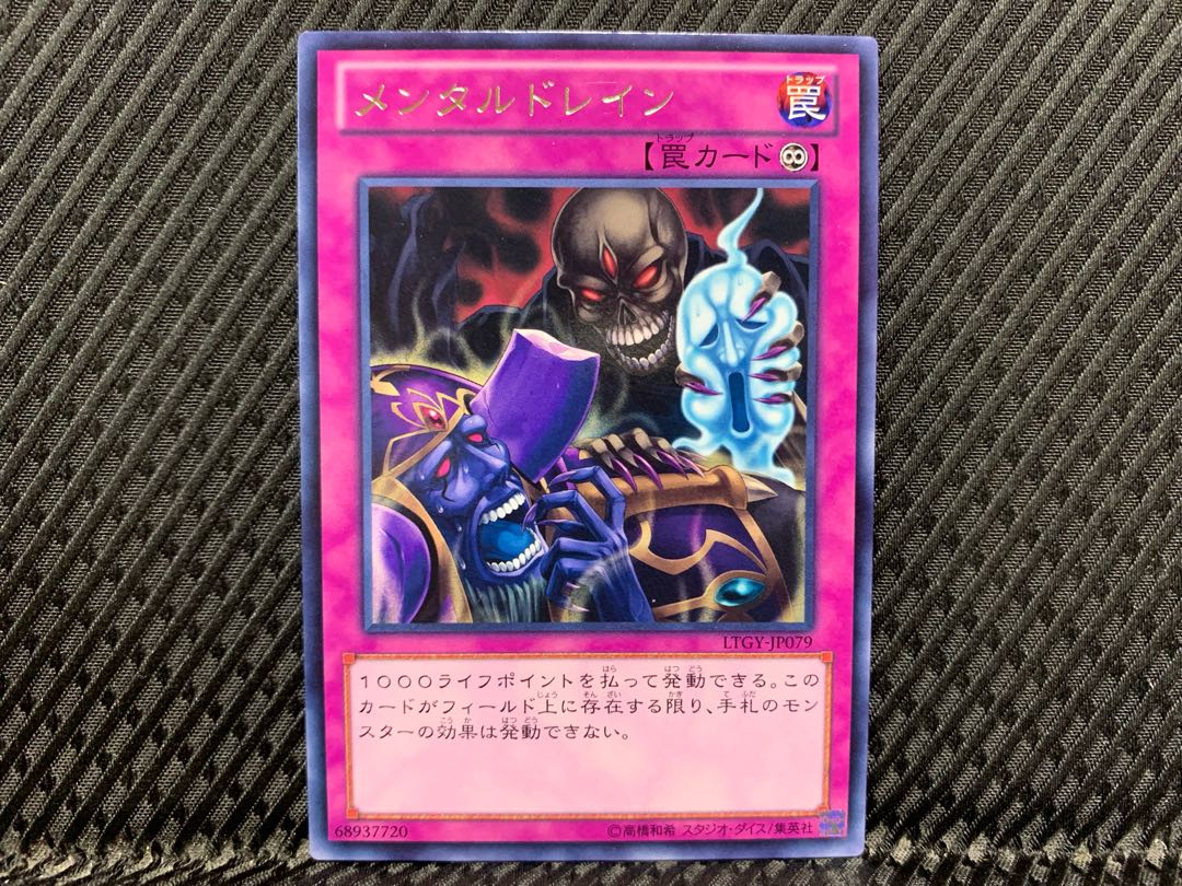 【アゴ之内】遊戯王 メンタルドレイン レア