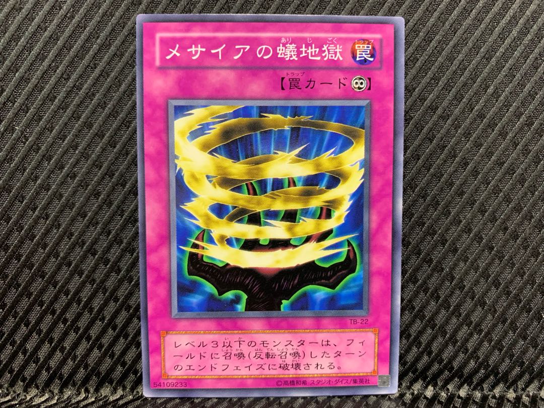 【アゴ之内】遊戯王 メサイアの蟻地獄 ノーマル