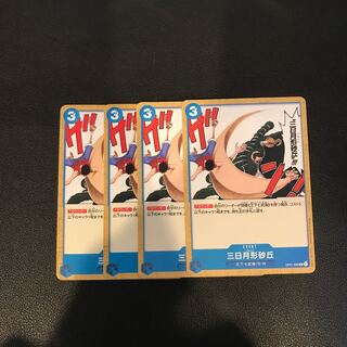 Crescent Shaped Dune Umi B-W One Piece Card OP01-089 Set of 4