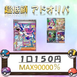 50 units for immediate purchase] Opening Commemorative Psychic Low Price Adoripa 1L 150yen 2000 units in total