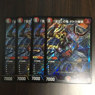 「是空」の鬼 ゲドウ権現