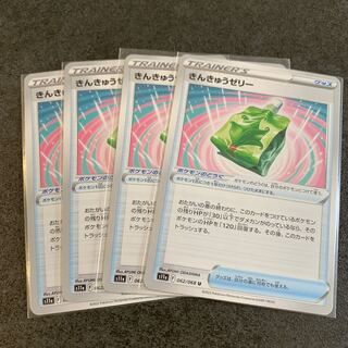 12. Kyukyu Jelly U 062/068