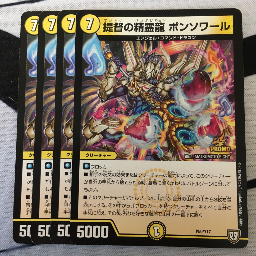 Admiral's Spirit Dragon Bonsoir P50/Y17