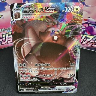 GreedentVMAX RRR 086/100