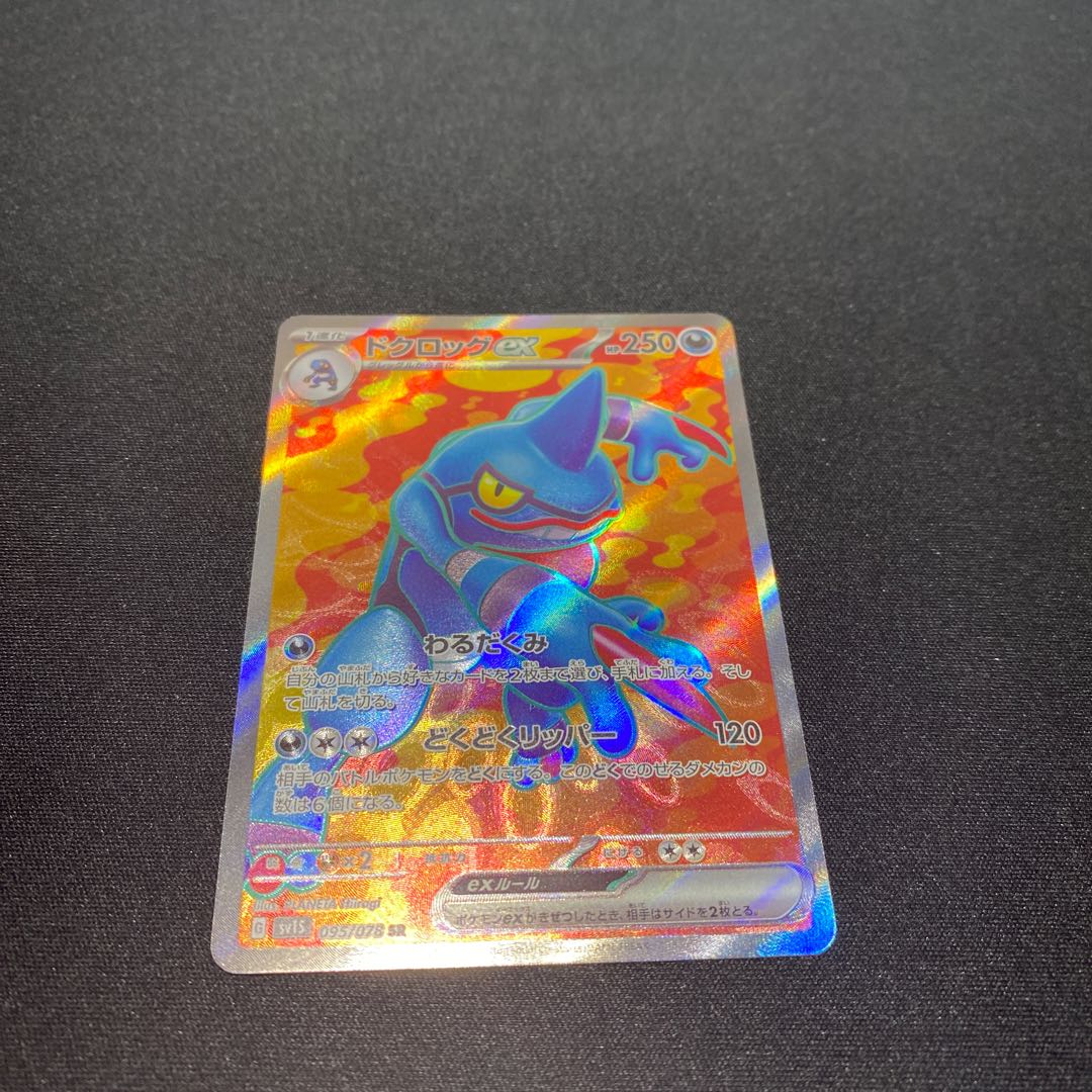 ドクロッグex SR 095/078 1枚