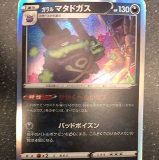 Pokemon Card Galal Weezing