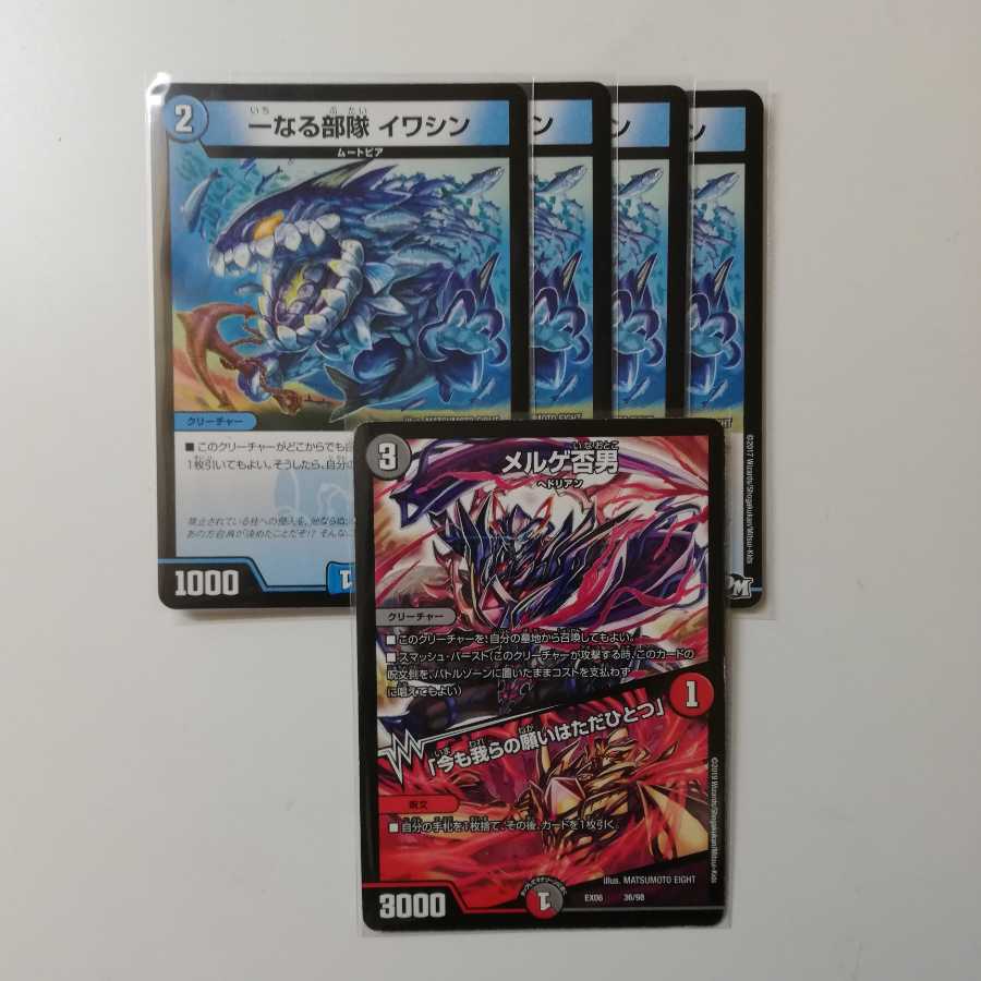 イワシン4枚 メルゲ否男 1枚 墓地ソース