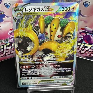 RegigasVSTAR RRR 125/172