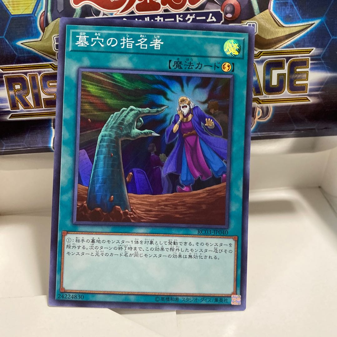 墓穴の指名者　スーパー