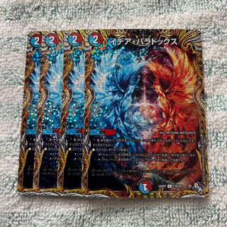 Idea Paradox (secret rare spec.) U-foil 17A/20