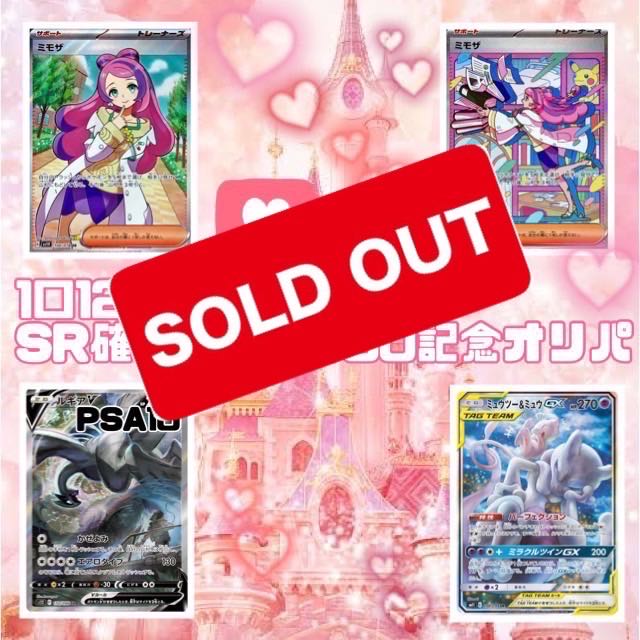 Sold Out [For Recruitment] Highly Rated Commemorative Oripa! SR or higher confirmed!　Pokemon Oripa Pokemon Card Game
