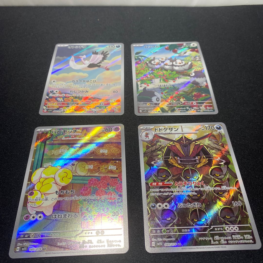 AR 4枚セット　ドドゲザン　パピモッチ　オトシドリ　ムックル 4枚