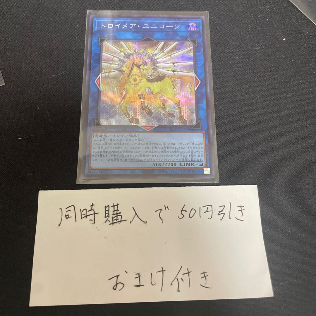 Knightmare Unicorn Secret Rare JP044 27653