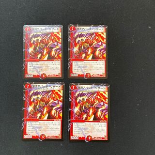 DM Torrent Apache Charmeleon (95/110) Common, set of 4, 3