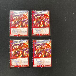 DM Torrent Apache Charmeleon (95/110) Common, set of 4, 4