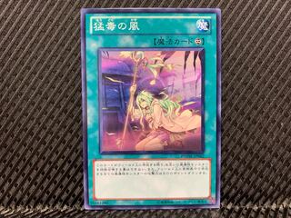 Yu-Gi-Oh! Poisonous Winds Normal