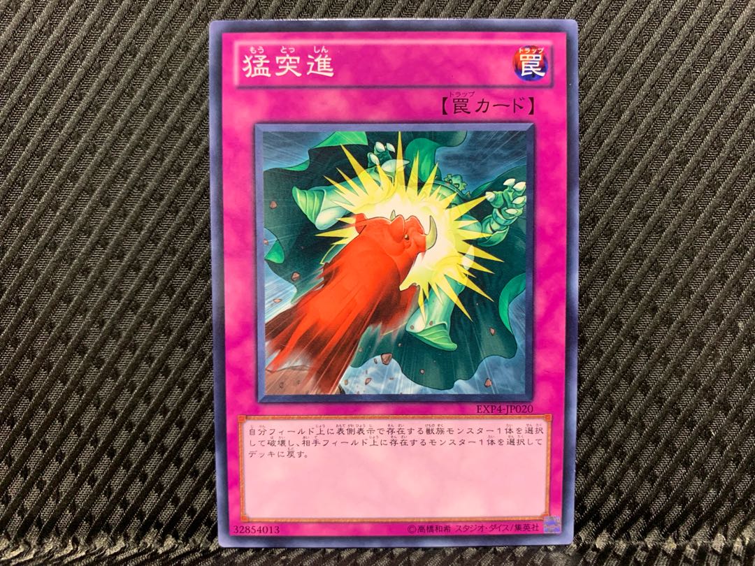 【アゴ之内】遊戯王 猛突進 ノーマル