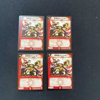 DM 撃神兵マシンガー コモン 4枚セット2