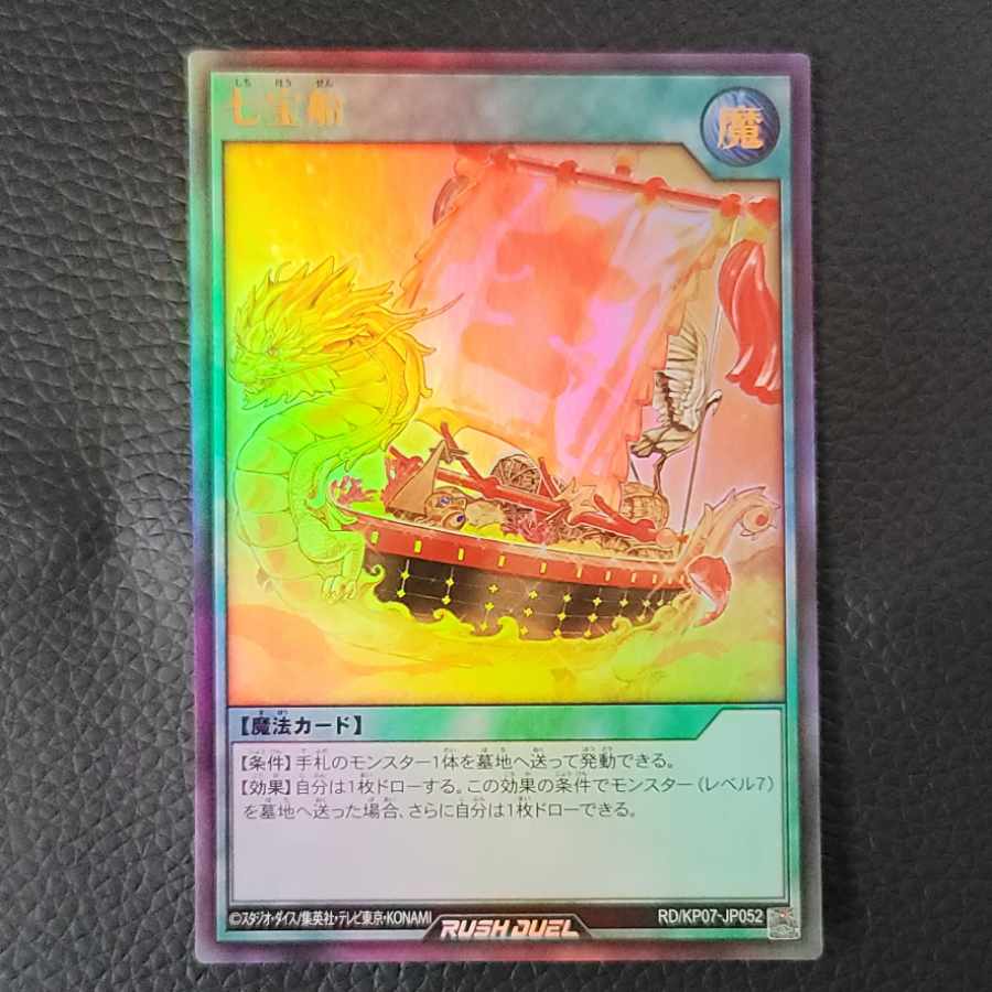 Seven Treasure Ship Ultra Rare