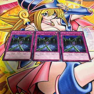 デモンズ・チェーン