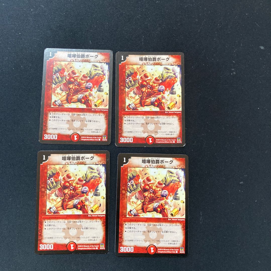 DM Fight Count Borg Common, set of 4, set of 3