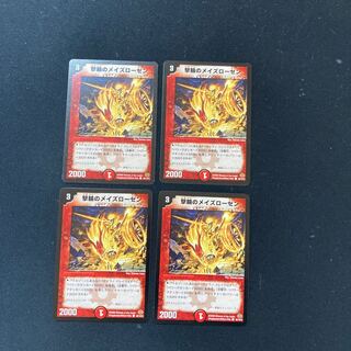 DM Rosa's Rosen of Shooting Rings Common 4-card set 1