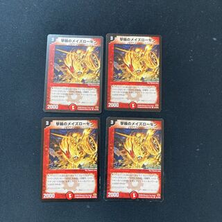 DM Rosa's Rosen of Shooting Rings Common 4-card set 2