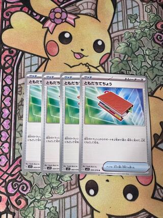 ともだちてちょう U 069/078