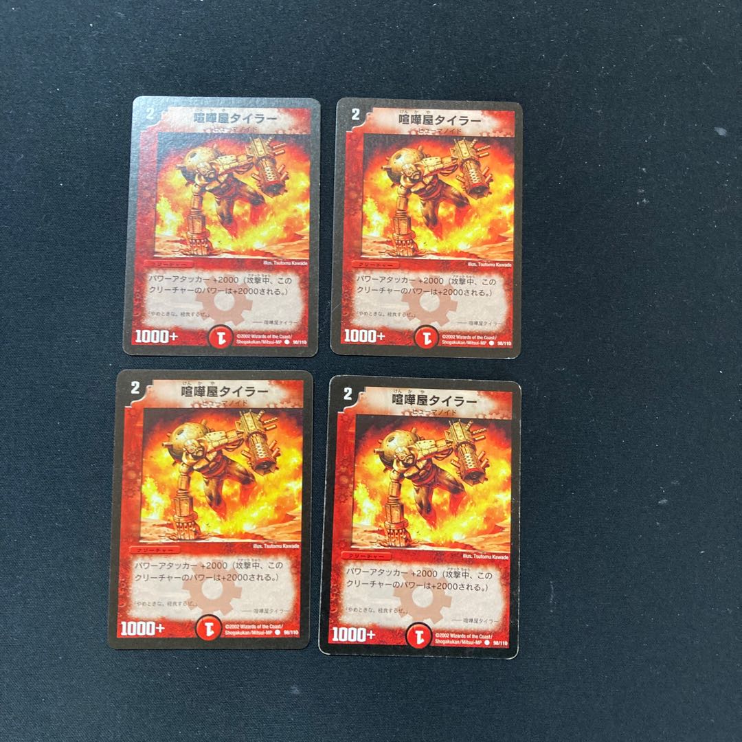 DM 喧嘩屋タイラー(98/110) コモン 4枚セット2 4枚