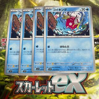 コイキング C 013/078