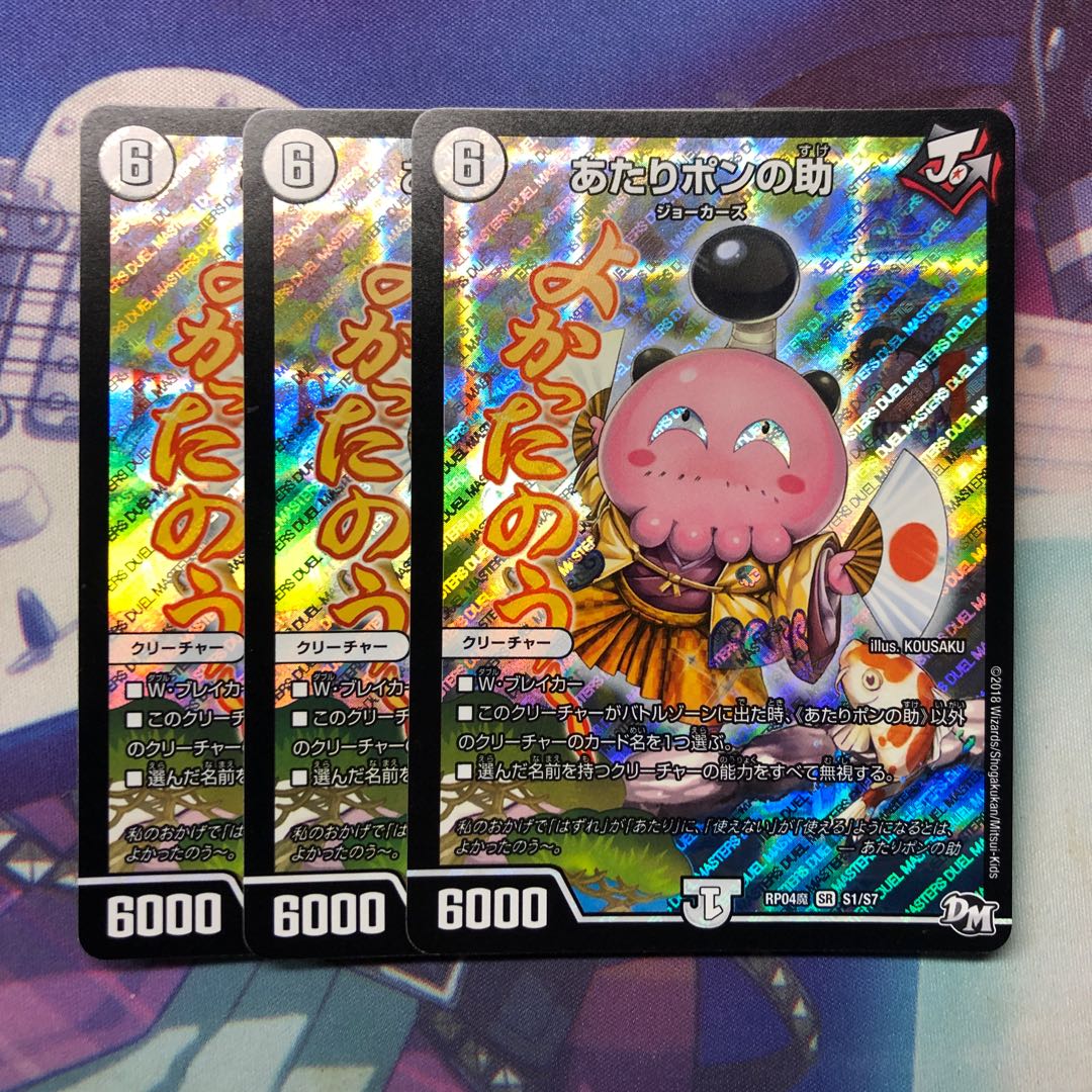 あたりポンの助