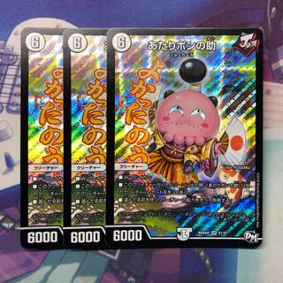 あたりポンの助