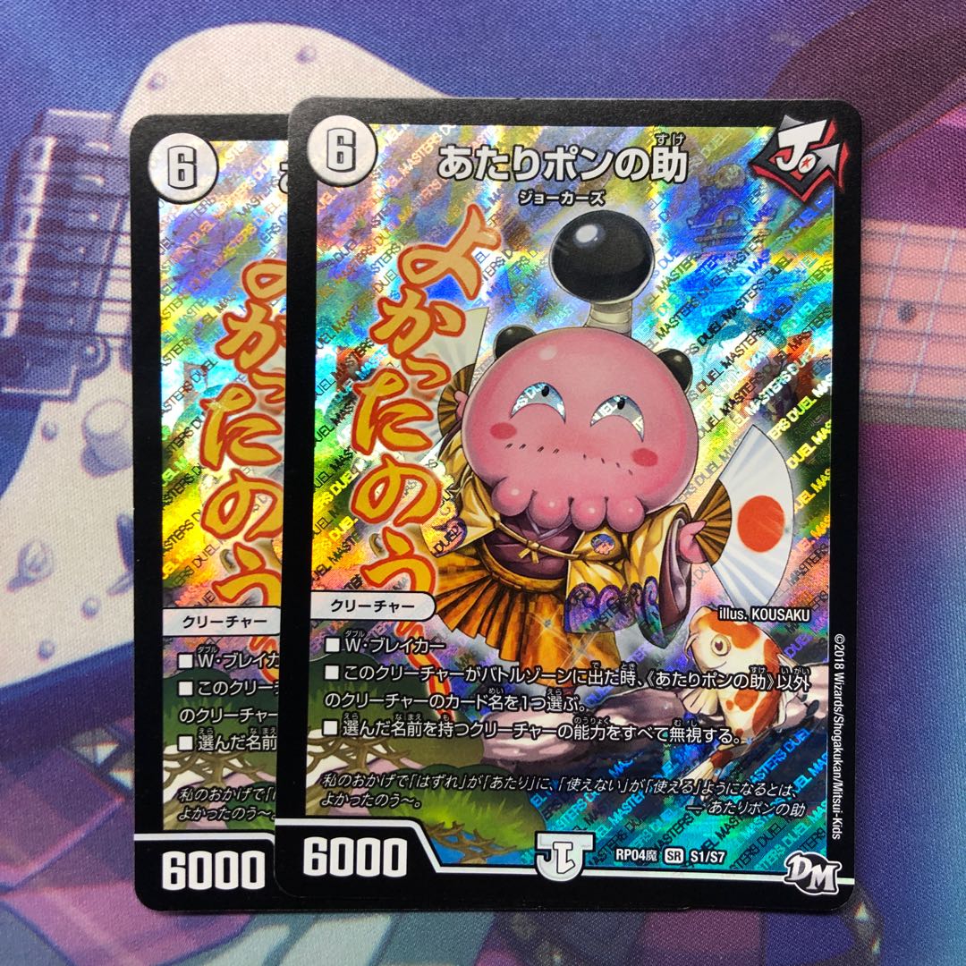 あたりポンの助