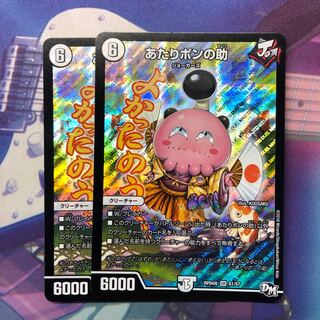 あたりポンの助