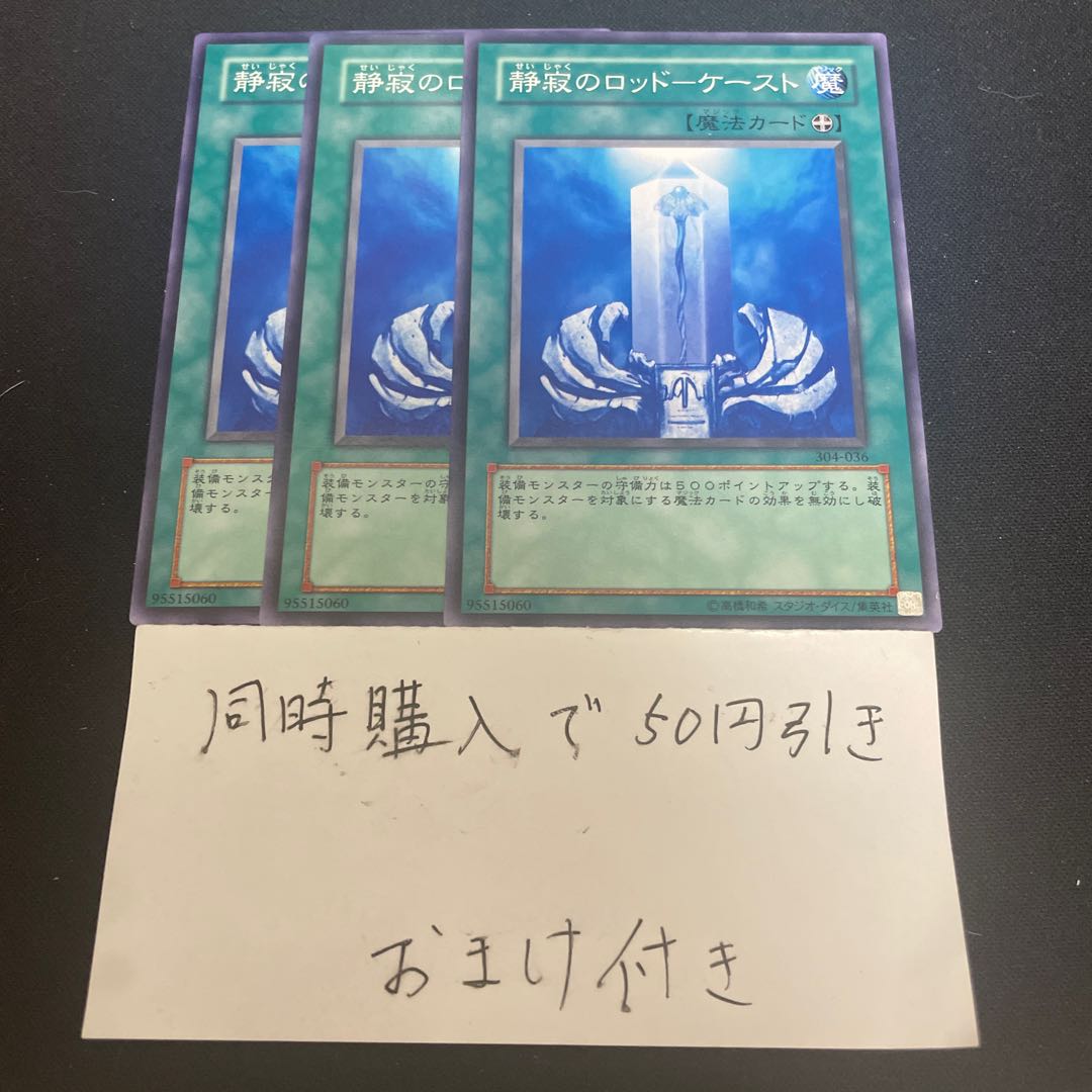 静寂のロッド-ケースト ノーマル JP198 27708 1枚