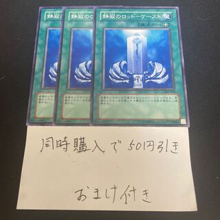 静寂のロッド-ケースト ノーマル JP198 27708 1枚