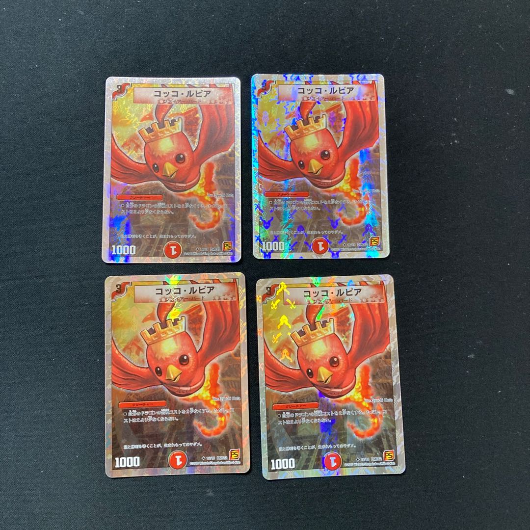 DM Cocco Lupia(16/18) Uncommon, set of 4, 2