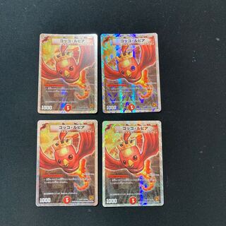 DM Cocco Lupia(16/18) Uncommon, set of 4, 3