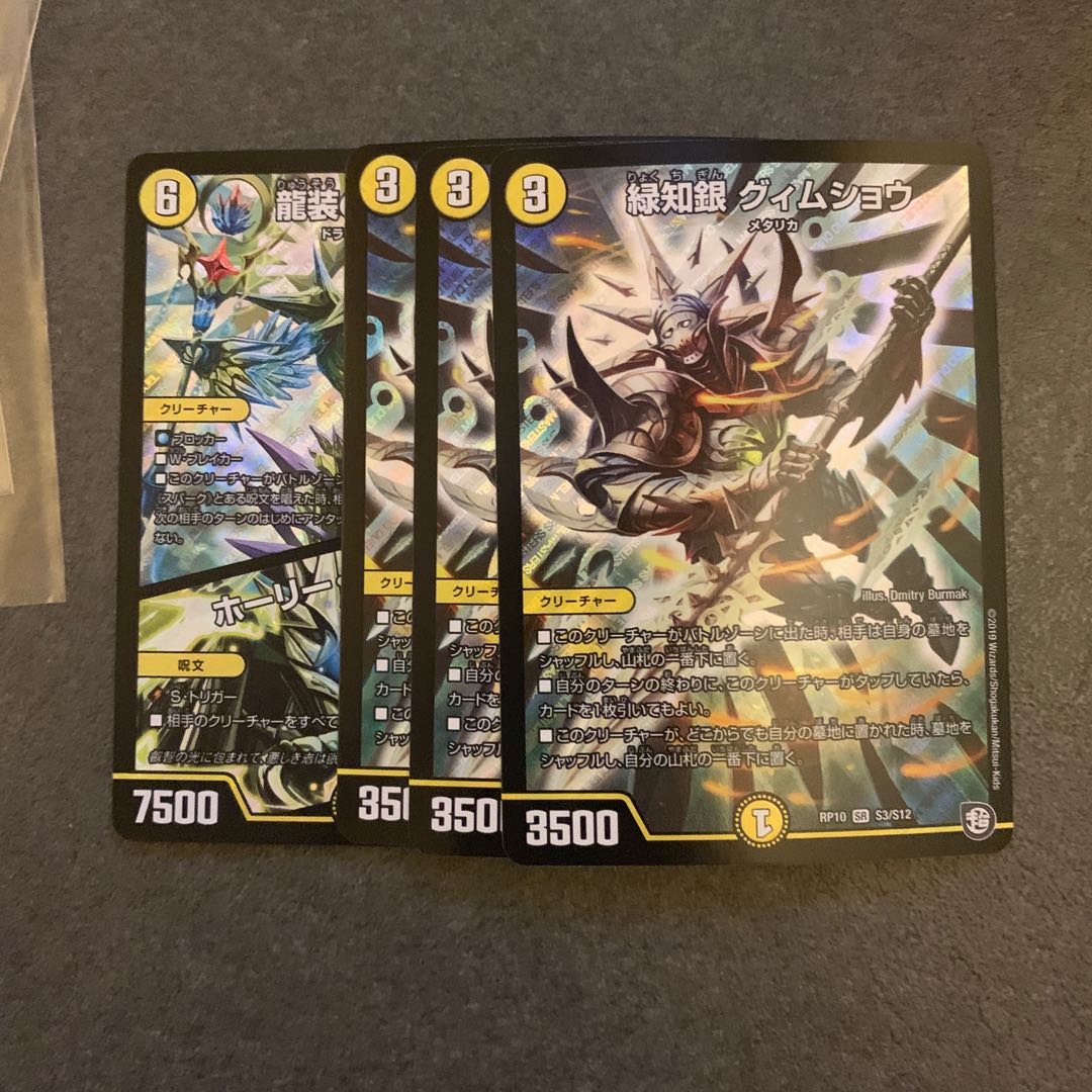 龍装の調べ初不 緑知銀グィムショウ