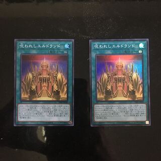 呪われエルドランド×2