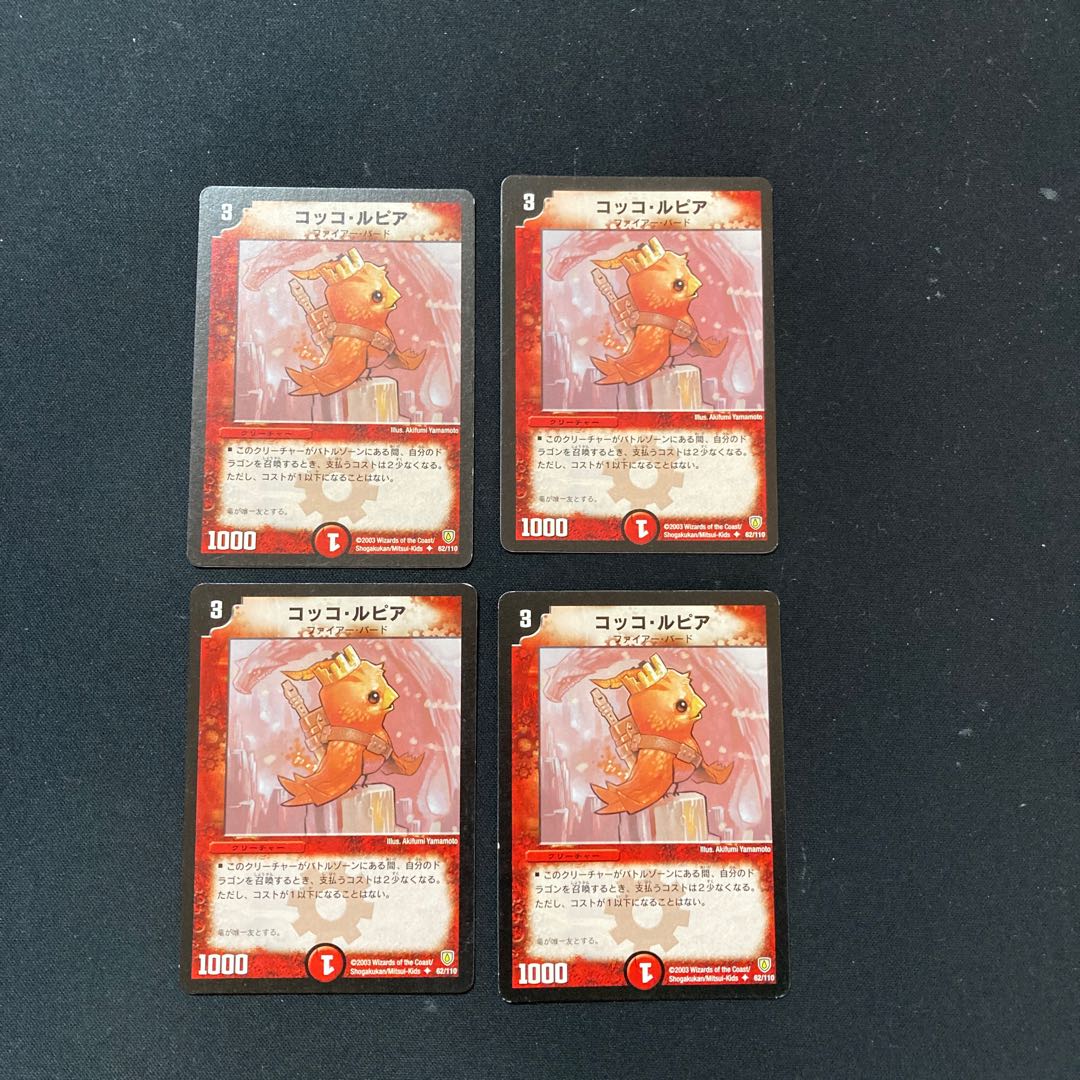 DM Cocco Lupia (62/110) Uncommon, set of 4