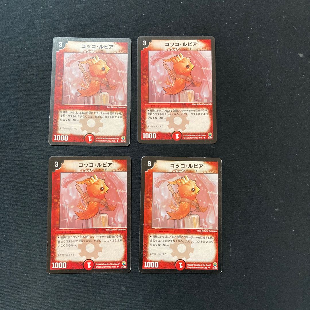 DM Cocco Lupia (31/55) Uncommon, set of 4, 2