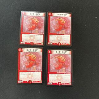 DM Cocco Lupia (47/84) Uncommon, set of 4