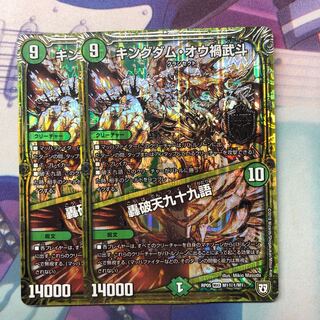 キングダムオウ禍武斗/轟破天九十九語 シク