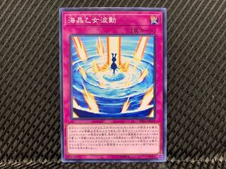 【アゴ之内】遊戯王 海晶乙女波動 ノーマル