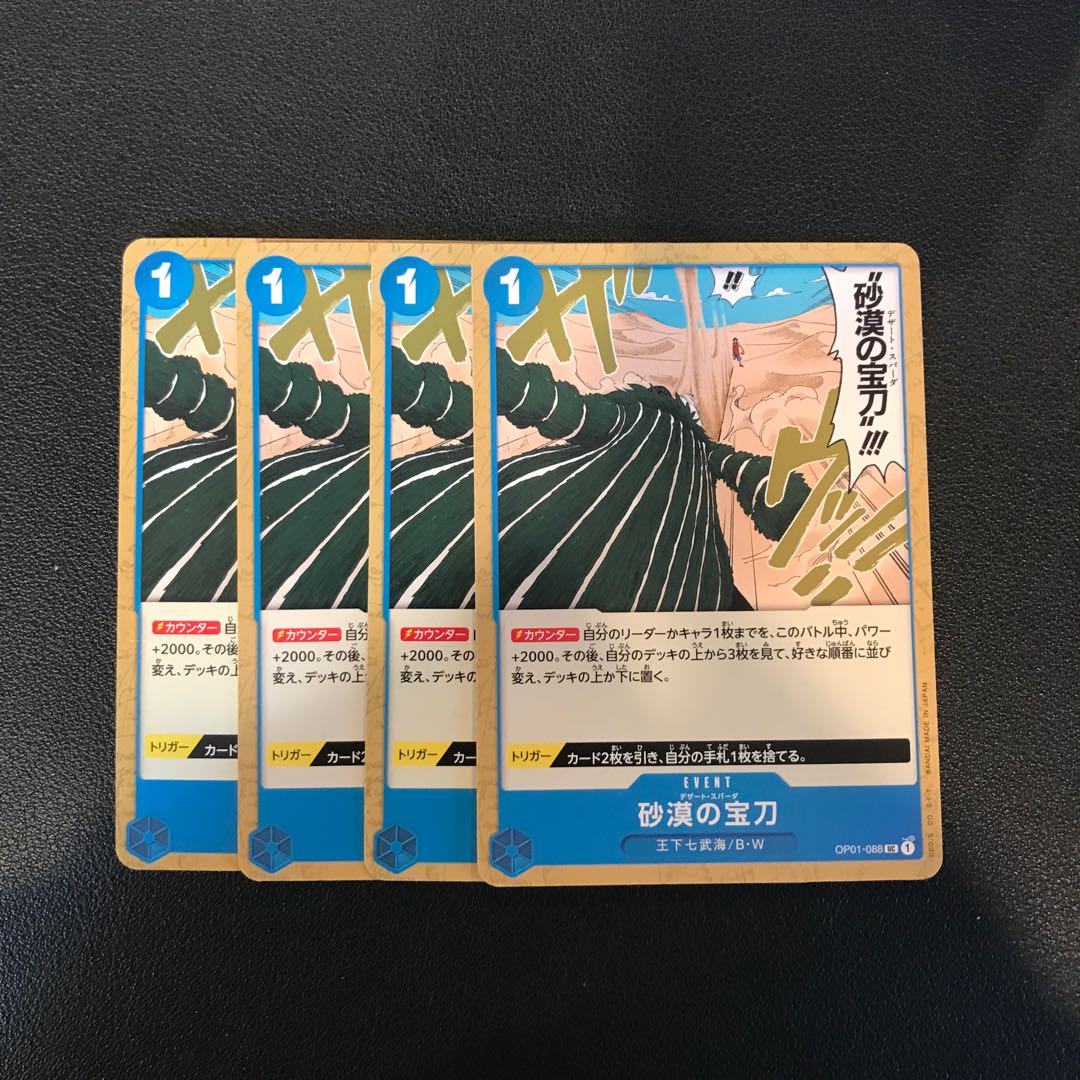 Desert's Treasure Sword, Umi of the Seven Kingdoms 4-card set OP01-088