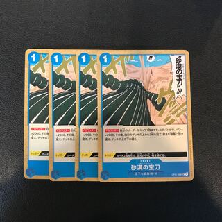 Desert's Treasure Sword, Umi of the Seven Kingdoms 4-card set OP01-088