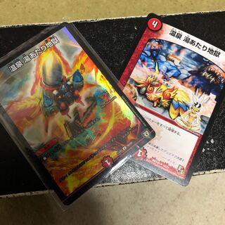 温泉湯あたり地獄